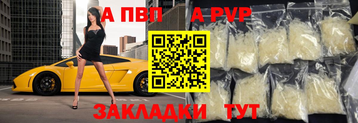 A-PVP Соль Троицк