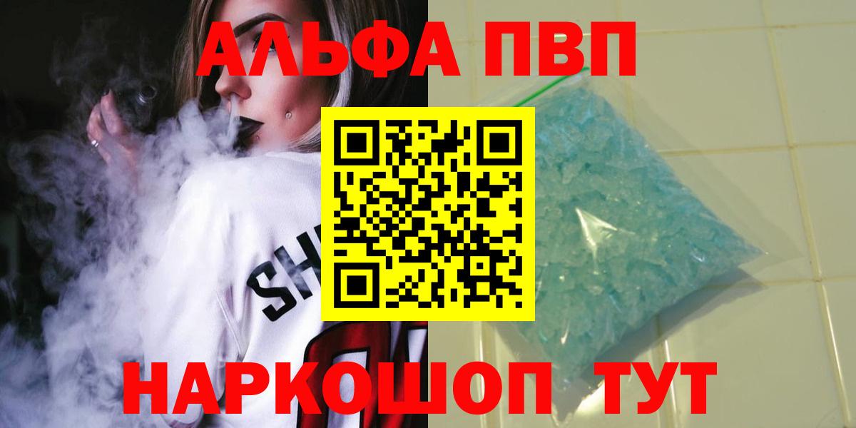 Alpha-PVP Соль  A-PVP СК КРИС  Троицк  Вход с VPN  Альфа ПВП Crystall 