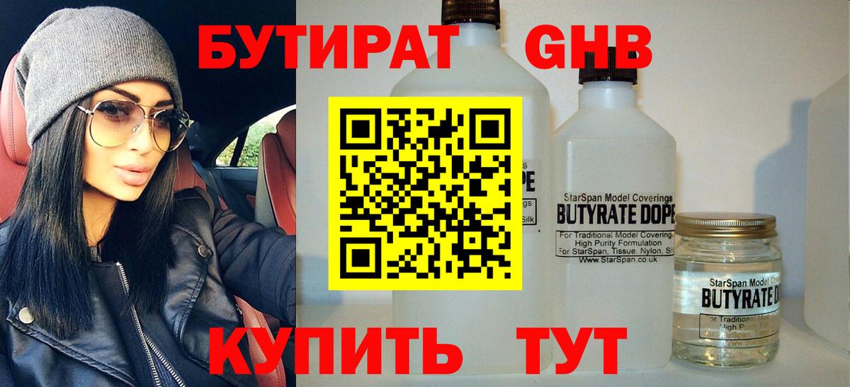 Бутират оксана Троицк