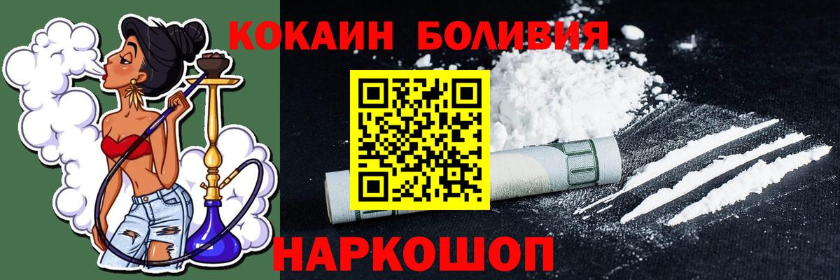 КОКАИН Эквадор  Cocaine FishScale  Троицк  Вход с VPN 