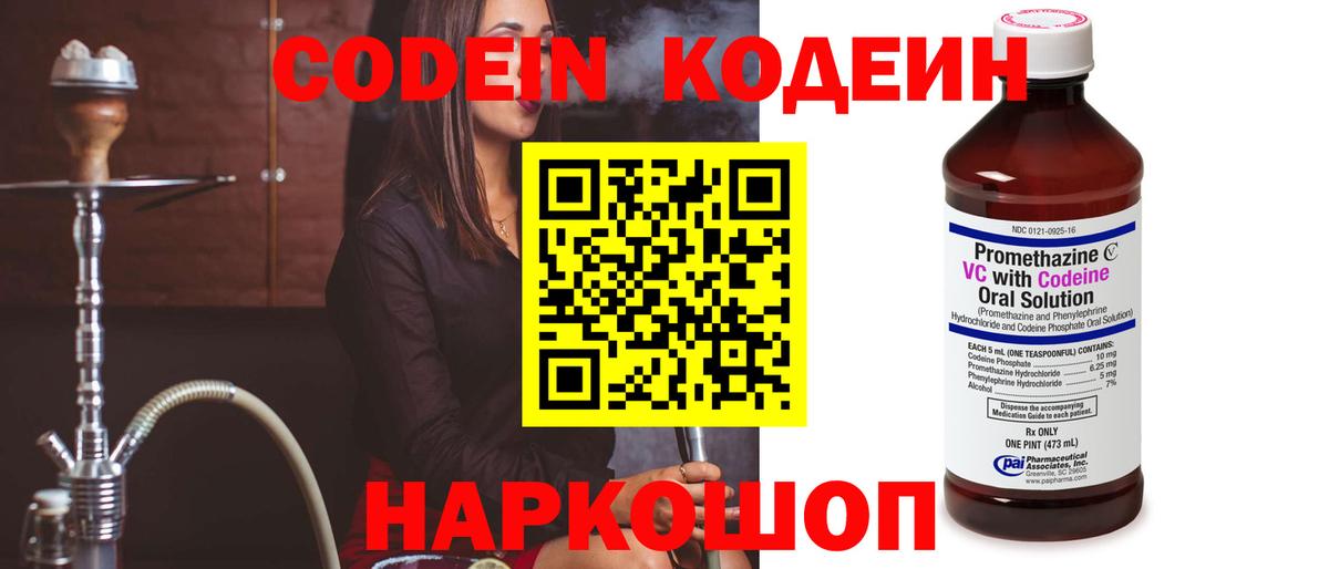 Кодеин напиток Lean (лин)  Кодеин напиток Lean (лин)  Вход с VPN  Троицк 