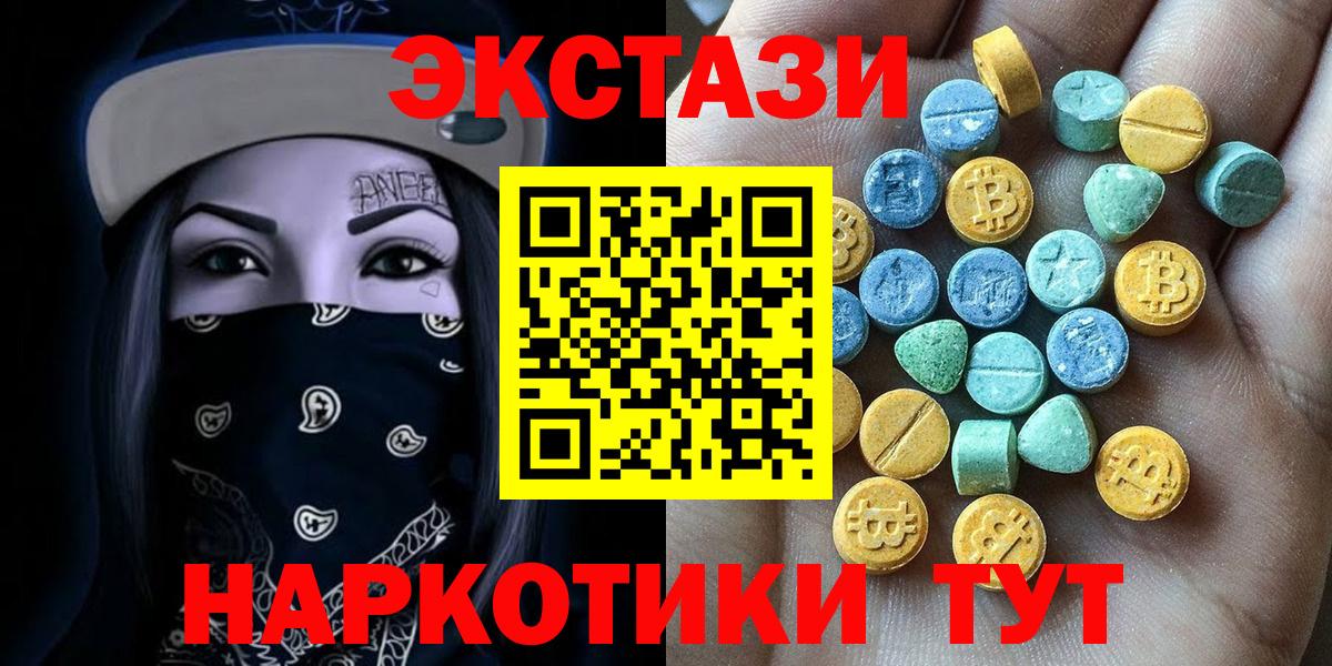 Троицк  Ecstasy 280мг  продажа наркотиков  Вход с VPN 