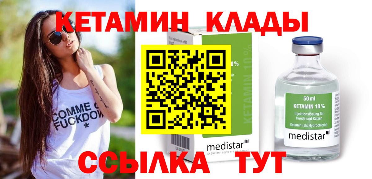 КЕТАМИН ketamine  Вход с VPN  Кетамин ketamine  Троицк 