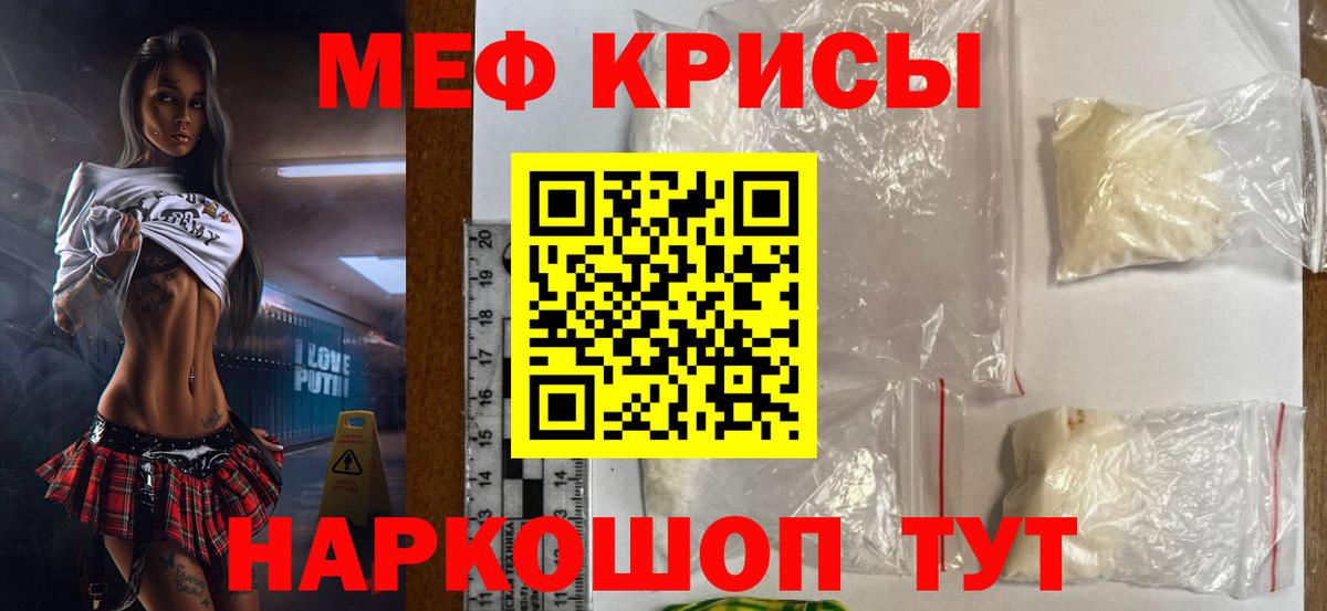Меф кристаллы  МЕФ  Троицк  МЯУ-МЯУ 4 MMC  МЕФ  Вход с VPN 