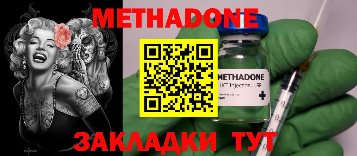 Метадон VHQ  Вход с VPN  Троицк 