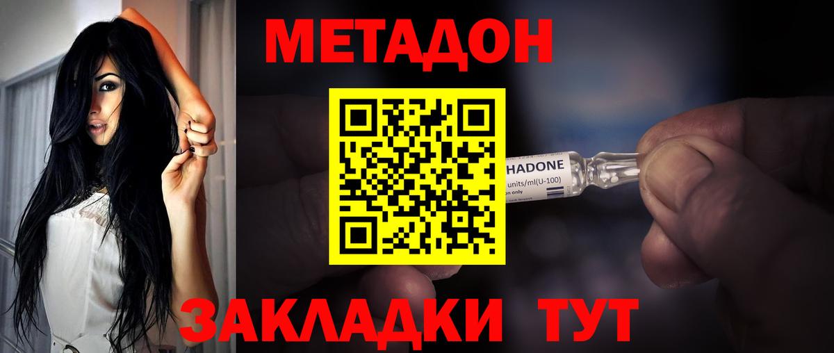 МЕТАДОН кристалл Троицк