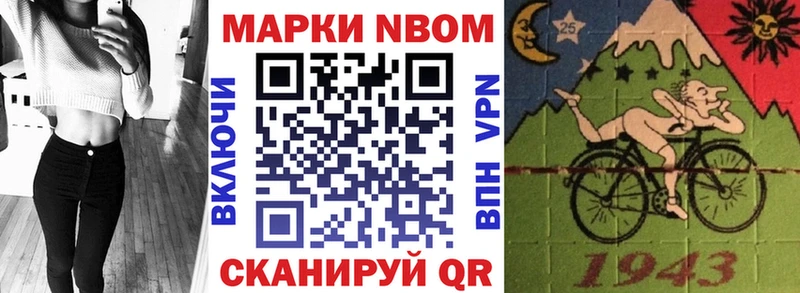 Марки NBOMe 1500мкг Троицк
